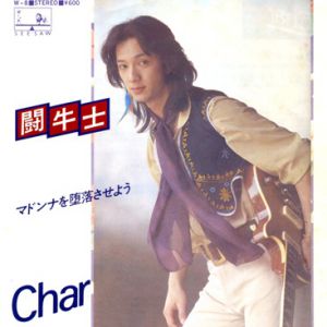 闘牛士　Char