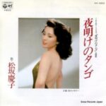 夜明けのタンゴ　松坂慶子