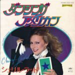 ダンシング・アメリカン　シェリル・ラッド