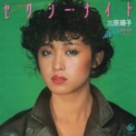 セクシー・ナイト　三原順子