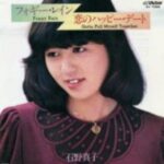 フォギー・レイン　石野真子