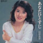 あなたひとすじ　川中美幸