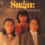 ウエディング・ベル　Sugar