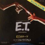 E.T.のテーマ　ジョン・ウィリアムス