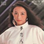 夢・恋・人　藤村美樹