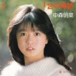 1/2の神話　中森明菜