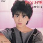 艶姿ナミダ娘　小泉今日子