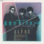 星空のディスタンス　ALFEE