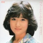 ファースト・デイト　岡田有希子