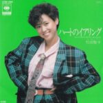 ハートのイヤリング　松田聖子