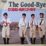 にくめないのがニクイのサ　The Good Bye