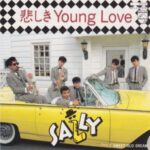 悲しきYoung Love　SALLY