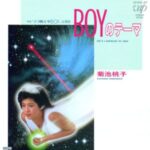 BOYのテーマ　菊池桃子