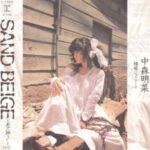 SAND BEIGE -砂漠へ-　中森明菜