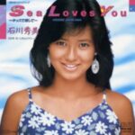 Sea Loves You〜キッスで殺して　石川秀美