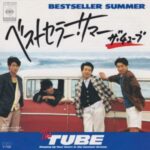 ベストセラー・サマー　The TUBE