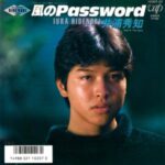 風のPassword　井浦秀知