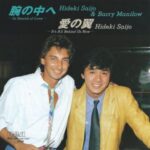 腕の中へ -In Search of Love-　Hideki Saijo & Barry Manilow