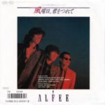 風曜日、君をつれて　ALFEE