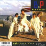 お前にハート・ビート　BEE PUBLIC