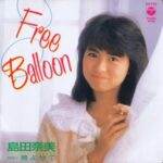 Free Balloon　島田奈美