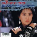 ユア・マイ・ラヴ　長山洋子