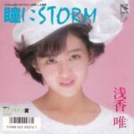 瞳にSTORM　浅香唯