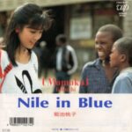 Nile in Blue　菊池桃子