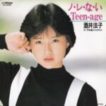 ノ・レ・な・いTeen-age　酒井法子