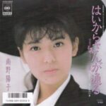 はいからさんが通る　南野陽子