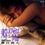 東京Lovers Map　関口誠人