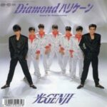 Diamondハリケーン　光GENJI