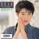 DEAR～コバルトの彼方へ～　荻野目洋子