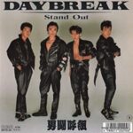 DAYBREAK　男闘呼組