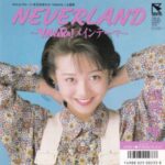 NEVERLAND 〜YAWARA!メインテーマ〜　浅香唯