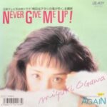 Never Give Me Up!　小川美由希