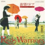 欲望のドア　RED WARRIORS