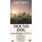 大地の子供たち　HOUND DOG