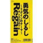 勇気のしるし　牛若丸三郎太