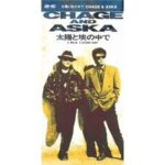 太陽と埃の中で　CHAGE&ASKA