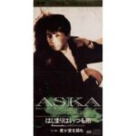 はじまりはいつも雨　ASKA