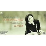 ときめきをBelieve　谷村有美