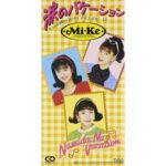 涙のバケーション　Mi-Ke