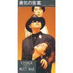 勇気の言葉　MULTI MAX