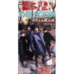 月さえも眠る夜　THE BOOM