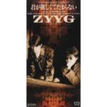 君が欲しくてたまらない　ZYYG