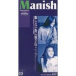 眠らない街に流されて　MANISH