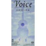 24時間の神話　Voice