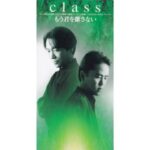 もう君を離さない　class