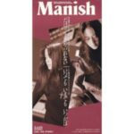 だけど止められない　MANISH